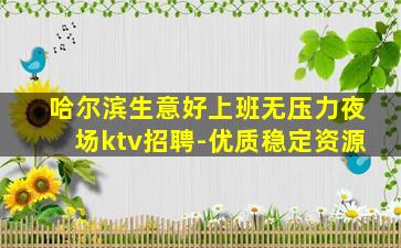 福建酒吧招聘